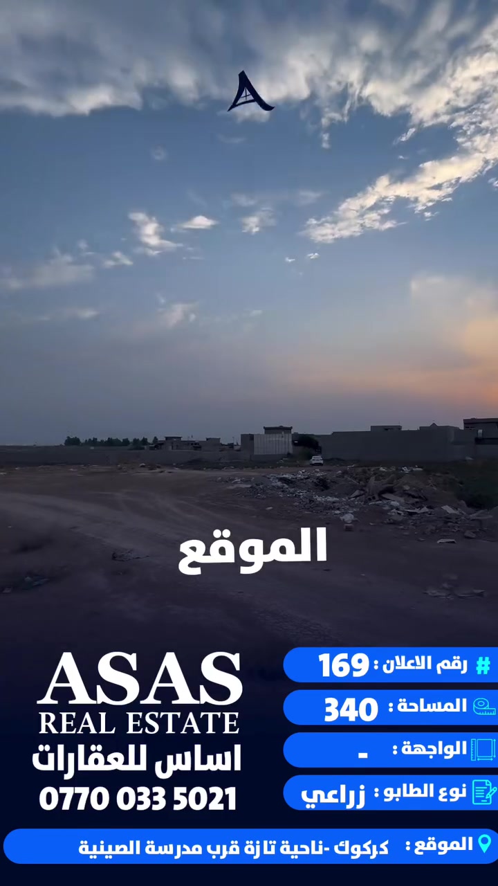 كركوك • ناحية تازة • ٣٤٠م