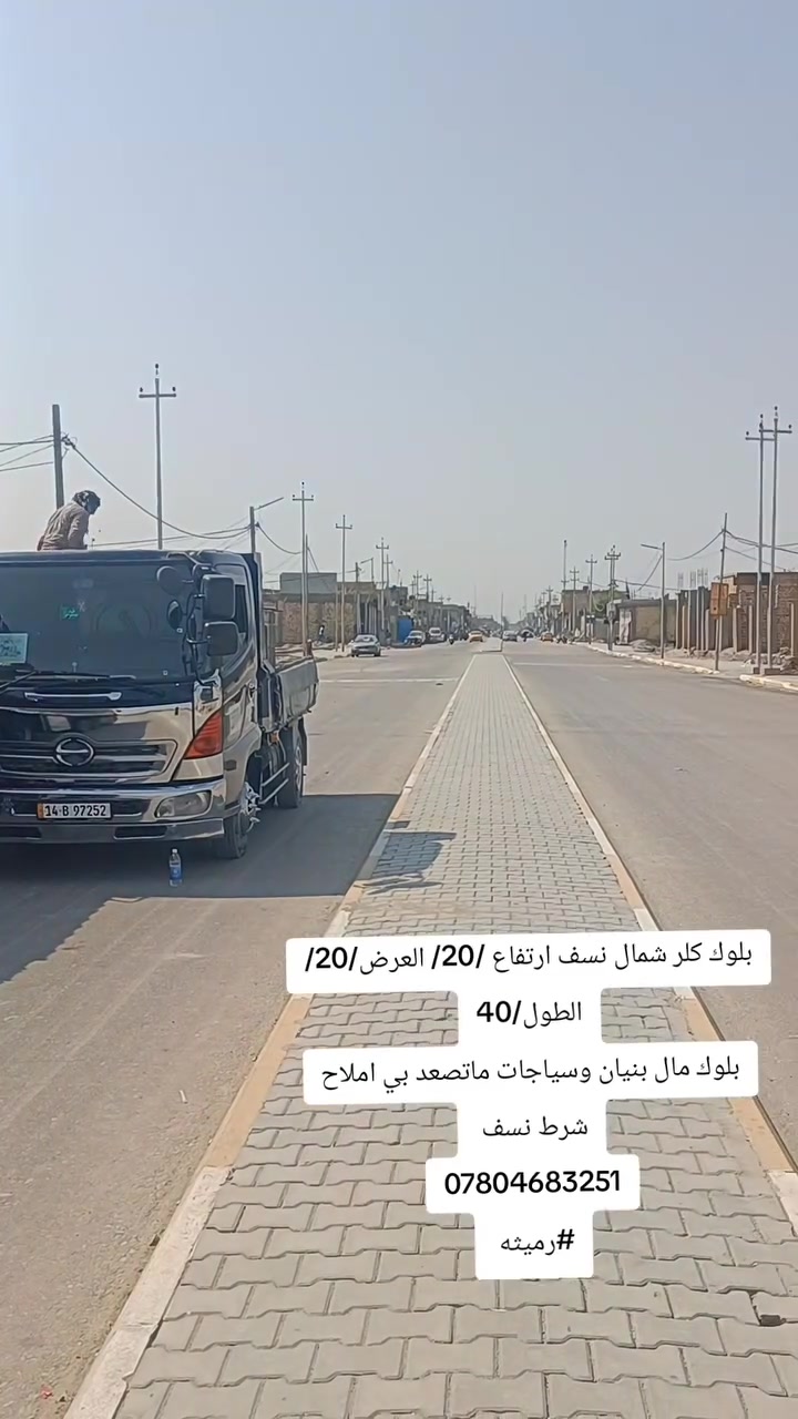 الرميثة • مقاولات • بناء