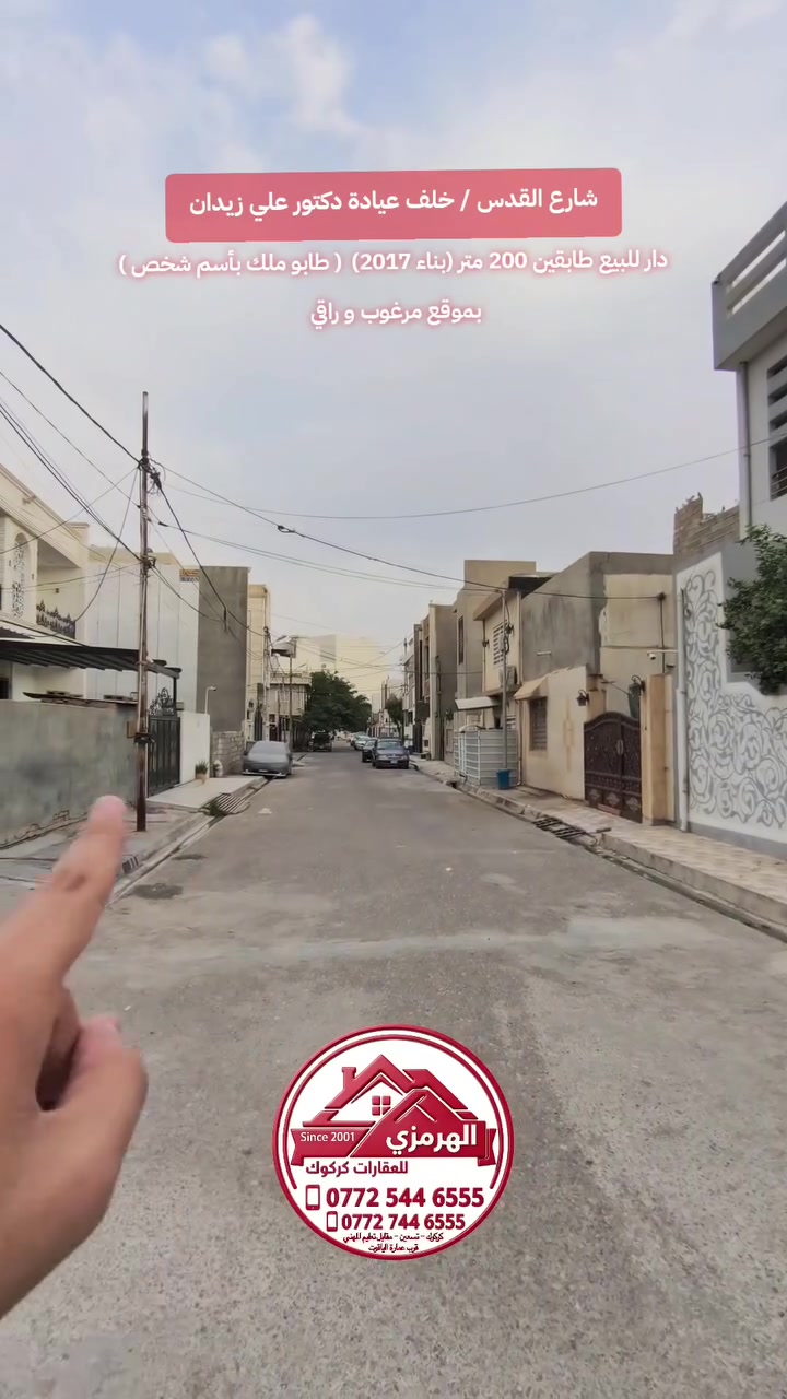 شارع القدس • دار طابقين • ٢٠٠م