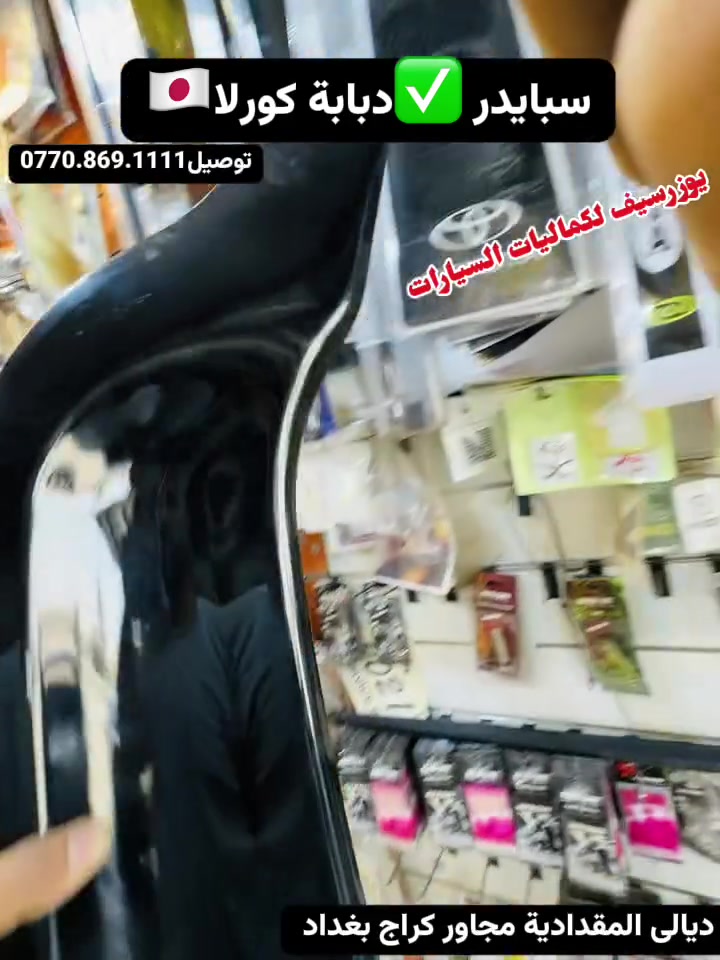 سبايدر • كورلا • توصيل محافظات