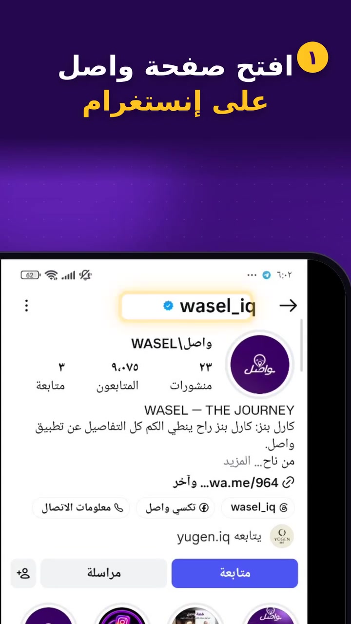 تطبيق واصل • داش كام • كباتن نسائي