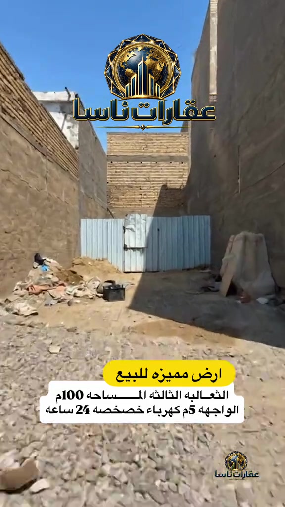 ⁨	📌 أرض سكنية للبيع - طابو ملك صرف ✨ مقدمة لكم من عقارات ناسا ✨  المساحة: 100م (الواجهة 5م).  الموقع: الثعالبة الثالثة / منطقة الستالاف.  الخدمات: كهرباء خصخصة 24 ساعة.  السعر: 110 مليون (قابل للتفاوض). 📞 للتواصل: *********** #عقارات #عقار #عقارات_للبيع #بيوت #أرض  عقارات ناسا، NASA Real Estate، عقارات العراق، عقارات بغداد، بيع وشراء العقارات، عقارات فاخرة، فلل فاخرة، بيوت للبيع، شقق للبيع، استثمار عقاري، ديكور داخلي، تصميم داخلي فاخر، ديكورات حديثة، ديكور مودرن، منازل فخمة، عقارات VIP، عقارات راقية، أفضل عقارات بغداد، بيوت بغداد، فلل بغداد، تصميم منازل، تشطيب فاخر، ديكور كلاسيك، ديكور فاخر، عقارات حديثة، شراء منزل، بيع منزل، بيت الأحلام، استثمر صح، عقار المستقبل، Luxury Real Estate، Modern Interior Design، Luxury Homes، Baghdad Real Estate، Iraq Real Estate، Luxury Villas، Modern Villas، Home Design، Interior Decor، Premium Real Estate، Luxury Lifestyle، Modern Architecture، Villa Design، Dream House، Property Investment، Real Estate Expert، Luxury Property، Modern Home، Smart Investment، Luxury Interior، NASA Properties، NASA Decor، ناسا للعقارات، عقارات ناسا بغداد، أفضل شركة عقارات، شركة ديكور، شركة تصميم داخلي، عقارات واستثمار، ديكور واثاث فاخر، تصميم فلل، منازل مودرن، فلل مودرن، شقق فاخرة، عقارات راقية في العراق، أفخم البيوت، تصميم فاخر، استثمار ناجح، عقار مضمون، عقارات النخبة، تسويق عقاري، خبير عقاري، عقارات العراق الفاخرة، ديكور فاخر جدا، تصميم هندسي حديث، فل�⁩
