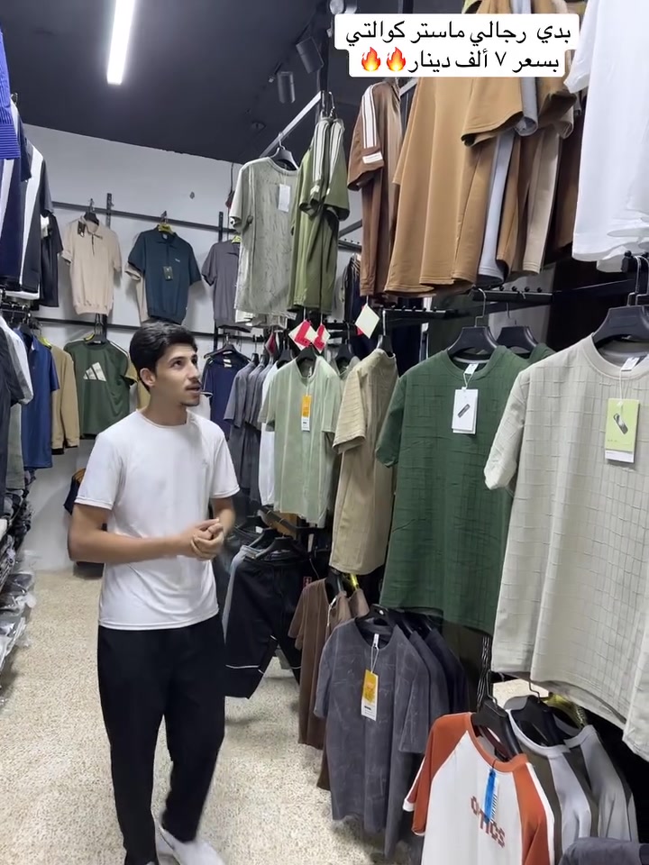 🔥✨ عرض خاص من مجمع السيادة ✨🔥

👕 بدي ماستر كوالتي
💎 خامة مميزة وجودة راقية
✨ تصميم أنيق ومريح
👌 مناسب للاستخدام اليومي ويكمل إطلالتك بأناقة

💥 بسعر ٧ آلاف دينار فقط 💥

🚚 توصيل متوفر لكافة محافظات العراق 🇮🇶
📦 الدفع بعد استلام الطلب والفحص

📍 العنوان:
🏢 مجمع السيادة للألبسة والأحذية الرجالية
📌 ١٧ تموز – سادين
📍 شارع ٦٠ – مجاور ملعب الولاء

📲 للحجز والاستفسار عبر الواتساب:
*********** #ملابس #اكسبلور #العراق  #موصل #الخليج #نينوى #مشاهير
