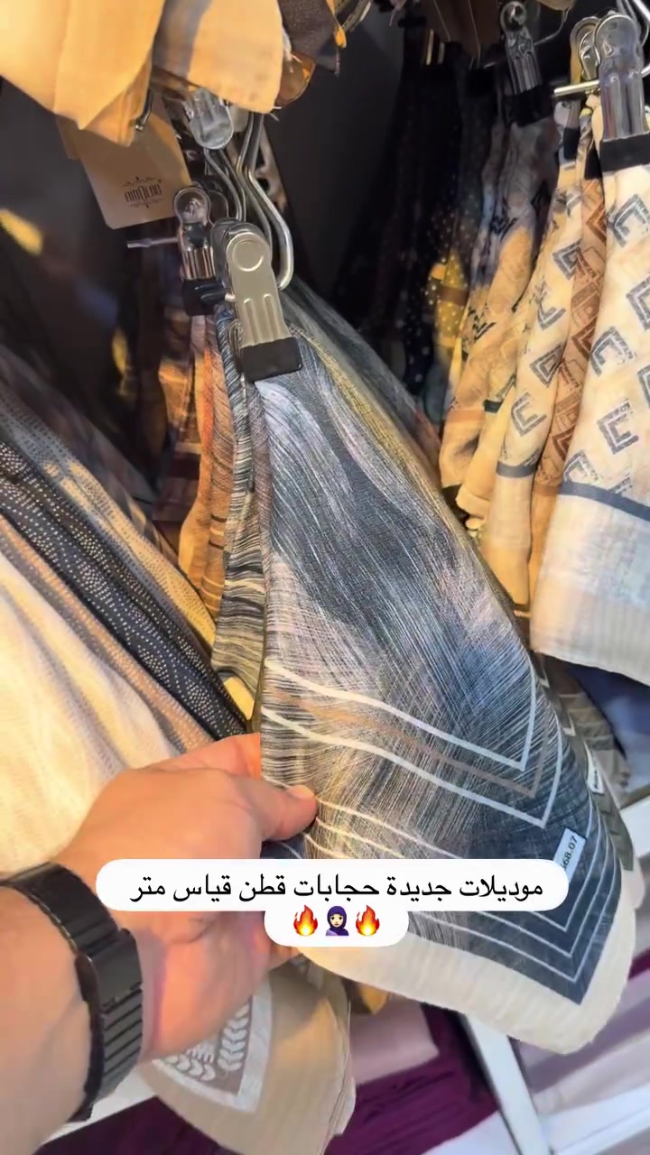 

نص مكتوب في الصور:
- موديلات جديدة حجابات قطن قياس متر