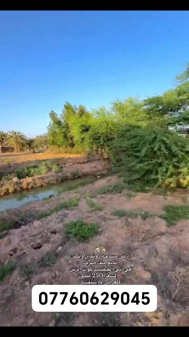 أبي الخصيب • أرض • ٦٢٥٠م