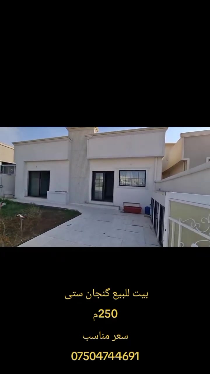 كنجان ستى • للبيع • ٢٥٠م