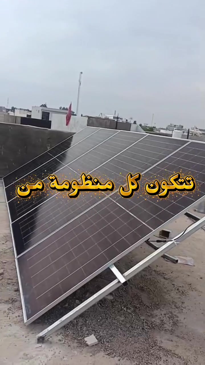 منظومات طاقة شمسية • تركيب مجاني • الخالص ناحية هبهب