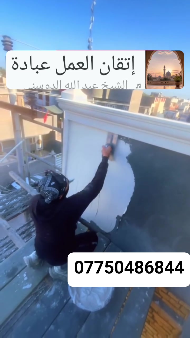خلفه لبخ طلس جراره سقل ديكورات فلين متفرغ حاليا كربلاء ***********
