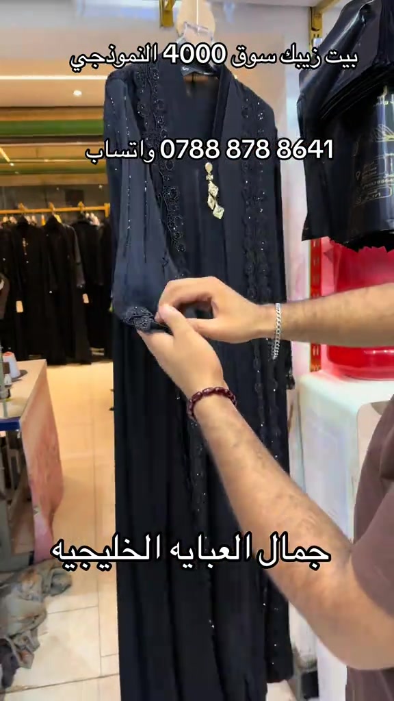 #سوق_4000_النموذجي✅ 

نص مكتوب في الصور:
- بيت زيبك سوق 4000 النموذجي *********** واتساب جمال العبايه الخليجيه