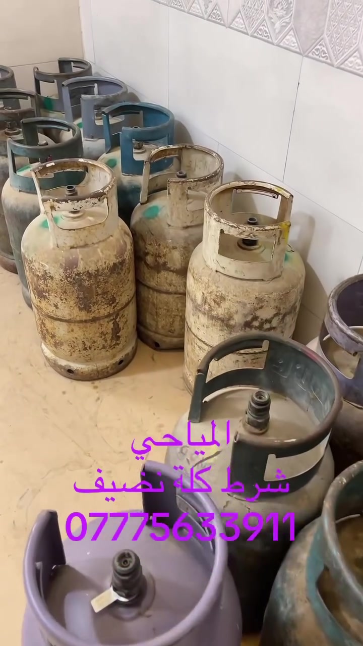 مكاني بغداد البياع الشرطة الخامسة

يتوفر دبات غاز عراقية ضمان ما تدفع ربع اذا ما تتئكد منهة عراقية ضمان ‎%‎

يوجد توصيل سريع داخل الكرخ

للتواصل ***********

واتساب متوفر
