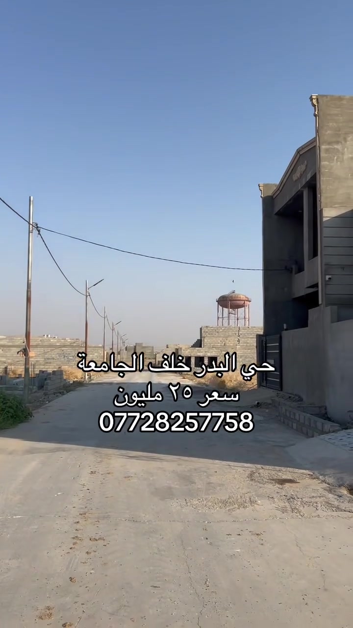 مكتب غدير العقاري كركوك حي البدر خلف الجامعة ٢٠٠ متر كامل خدمات سعره ٢٥ مليون مع مجال بسيط *********** #karkuk  #كركوك#كركوك #turkman
