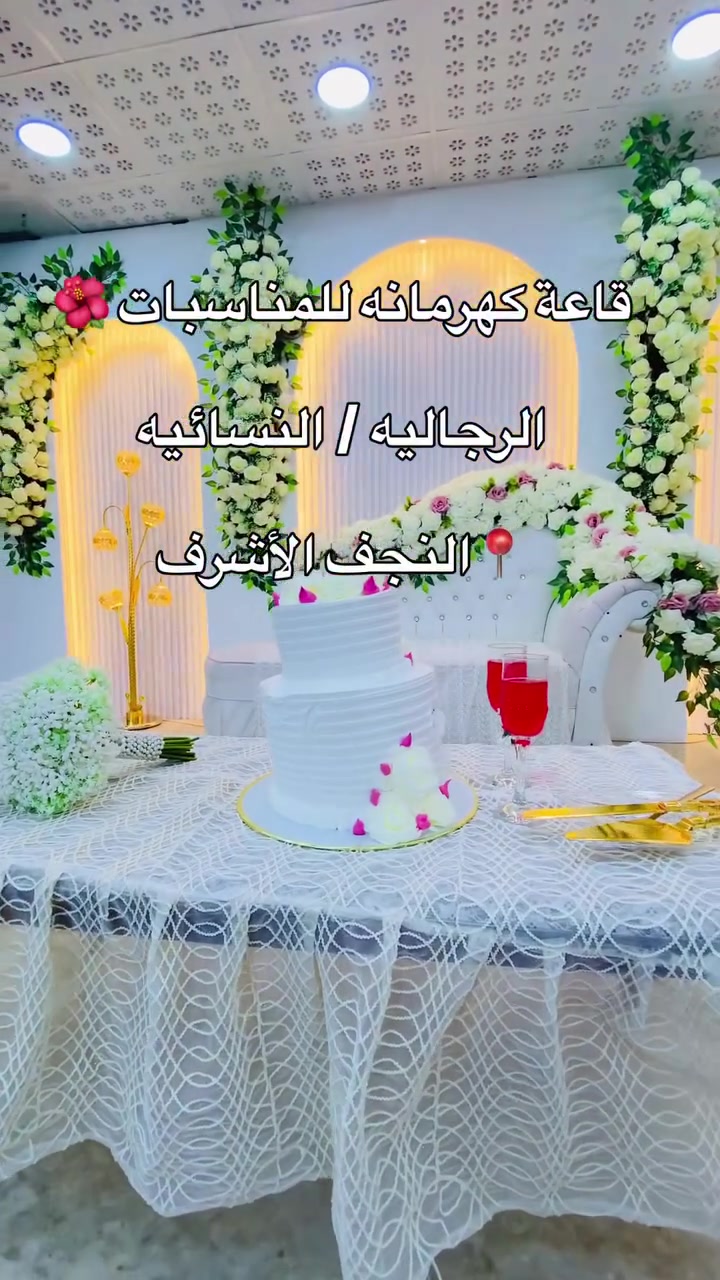 قاعة كهرمانه للمناسبات / النجف الأشرف / شارع الجامعه سلام ع الخدمي مال الجامعه مقابل كرزات ابو حسنه قريب حسين قفطان         للأتصال *********** أو مراسلتنا عبر الخاص      #النجف #اعراس #زواج #عقد #ذهب
