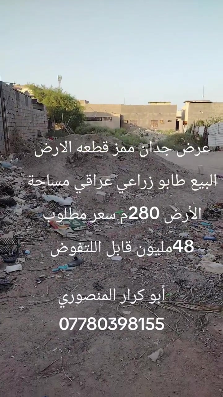 طابو زراعي • ٢٨٠م • قابل التفاوض