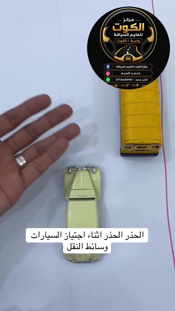 الكوت • تعليم سياقة • مبتدئين