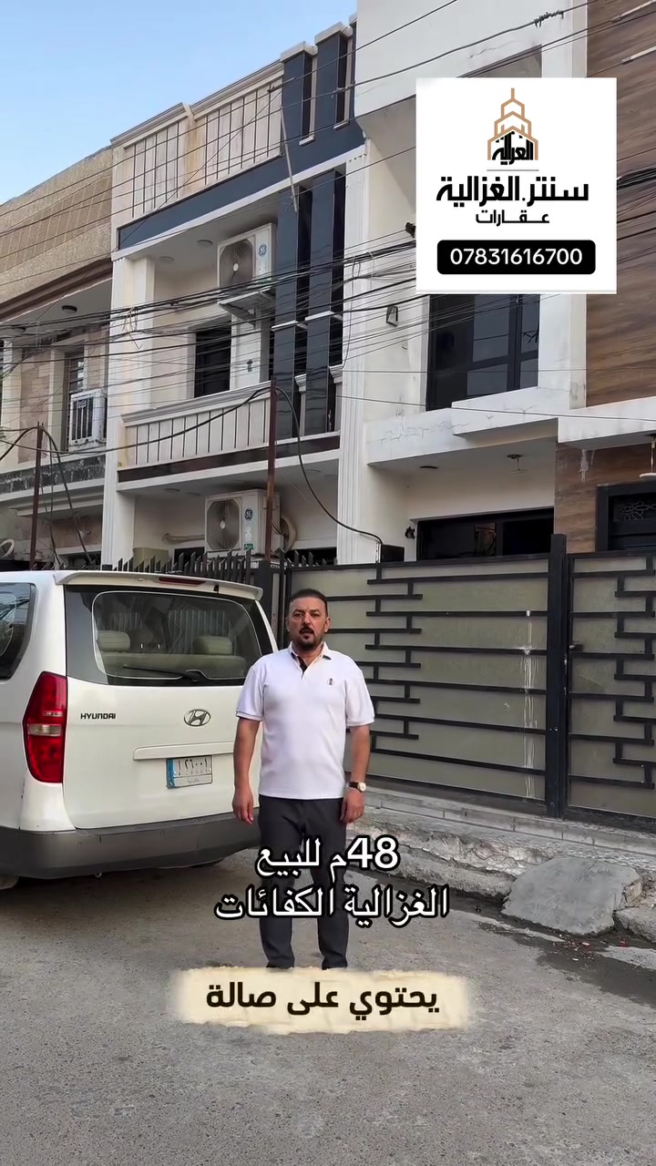 #مكتب_سنتر_الغزالية #الغزالية #الغزالية_بغداد #عقارات 
#عقارات_بغداد #عقار #بيت_تجاري #للإيجار #بناية_تجارية  #محل_تجاري #ايجار #فرصة_استثمار #استثمار #استثمار_عقاري #مشروع_ناجح #رواد_الاعمال #تجار_الغزالية #بغداد #العراق #ترند #مشاهدات
