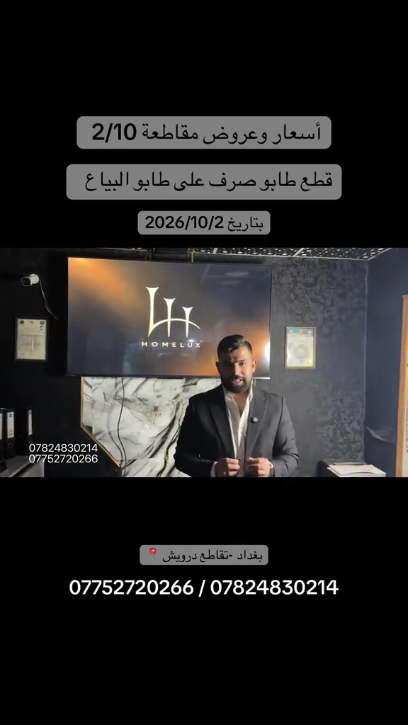 قطع طابو صرف مقاطعة 2/10 الضباط تصوير موقعي وأسعارها #هوملكس #عقارات #استثمار_عقاري #العراق #عقارات_للبيع 

نص مكتوب في الصور:
- أسعار وعروض مقاطعة 2/10 قطع طابو صرف على طابو البياع بتاريخ 2026/10/2 بغداد -تقاطع درويش 0775272026 / ***********