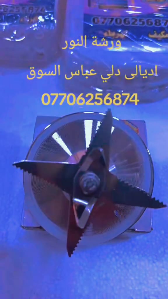 ورشة النور اديالى دلي عباس السوق 
اجهزه تحويل اجهزة حمايه بطاريات ليثيوم بطاريات مروحه شحن جك خلاط صناعي 
اوتو سيل ابلادكتورات شوارع اجهزه حمايه الي ابلادكتورات شوارع ***********