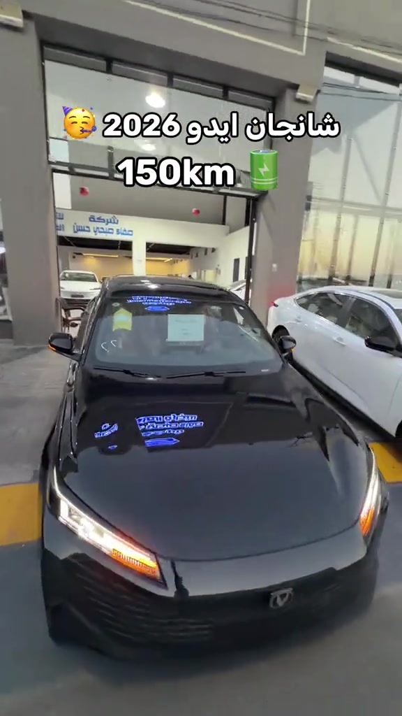 للاستفسار: *********** 

نص مكتوب في الصور:
- شانجان ايدو 2026 150km