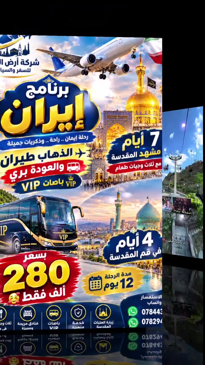 طيران مباشر • مشهد • ١١ يوم