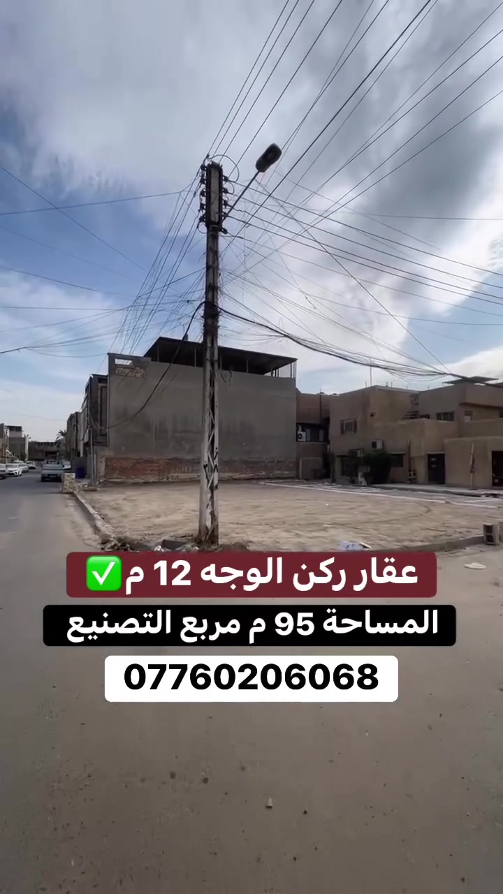 أرض • ٩٥م