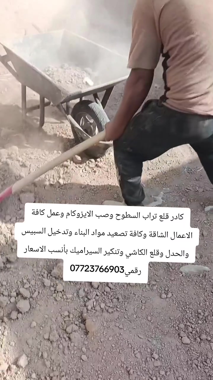 كادر عمال • تصعيد مواد بناء • شغل درجة أولى