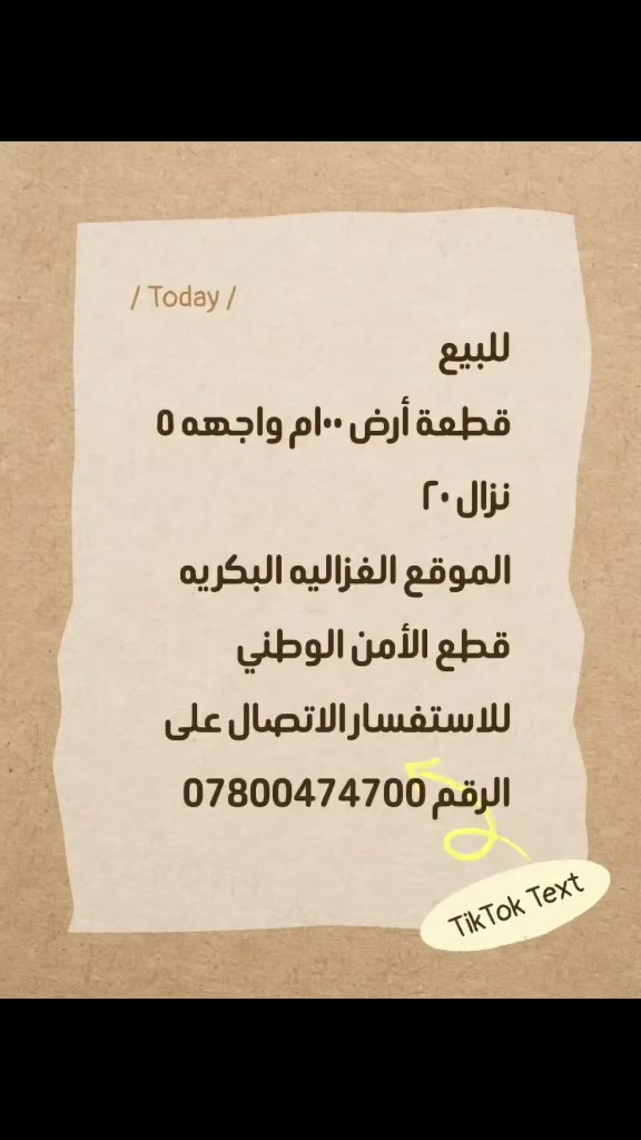 الغزاليه البكريه • ١٠٠م • فرصه استثمارية