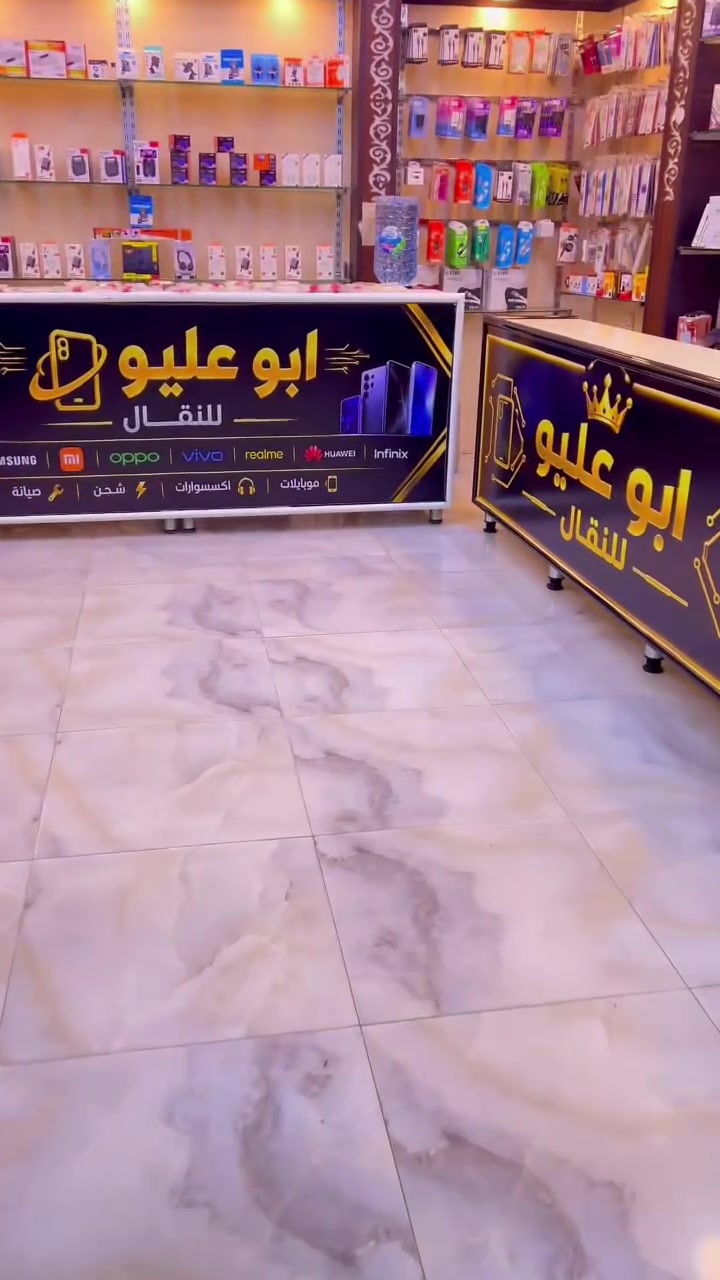 ليس كل افتتاح… يُنسى. 🖤

شيءٌ جديد يقترب…
اسمٌ ستعتادون رؤيته،
وتفاصيل ستعرفون قيمتها من أول نظرة.

𖤍 ABU ALIU | أبو عليو

أجهزة • إكسسوارات • صيانة
📍 الكوت | شارع ألف عافية

البداية الآن… والباقي ستكتشفونه بأنفسكم. 
  
   
 #ابو_عليو #الكوت #واسط #العراق #موبايلات #صيانة_موبايلات #اكسسوارات_موبايل  #اجهزه #اكسبلور

