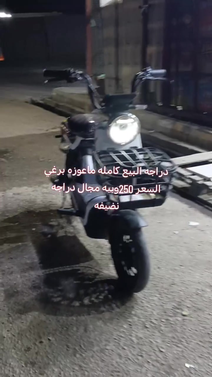 دراجة كهربائية • للاستفسار