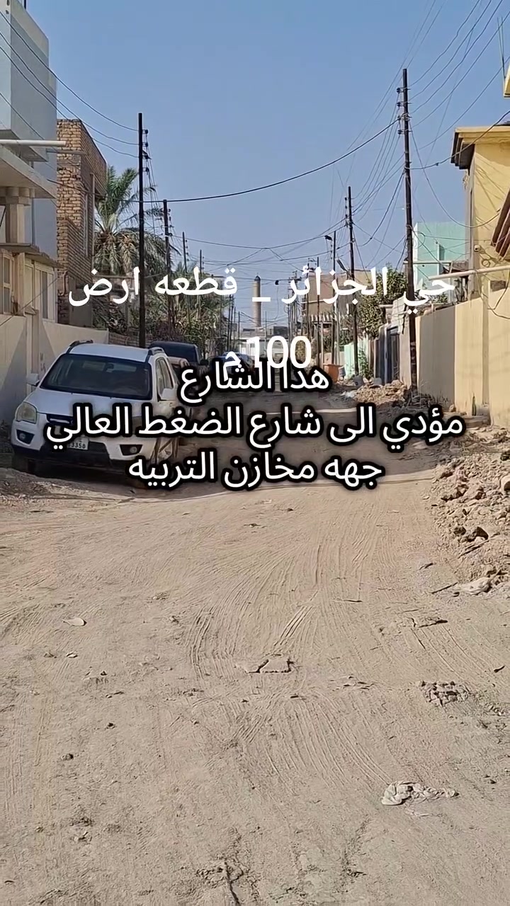 حي الجزائر • طابو صرف • ١٠٠م٢