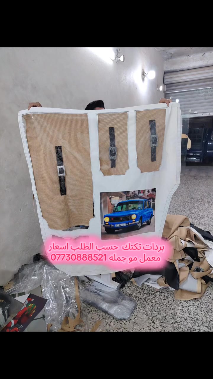 بردات جملة • سعر المعمل • بغداد