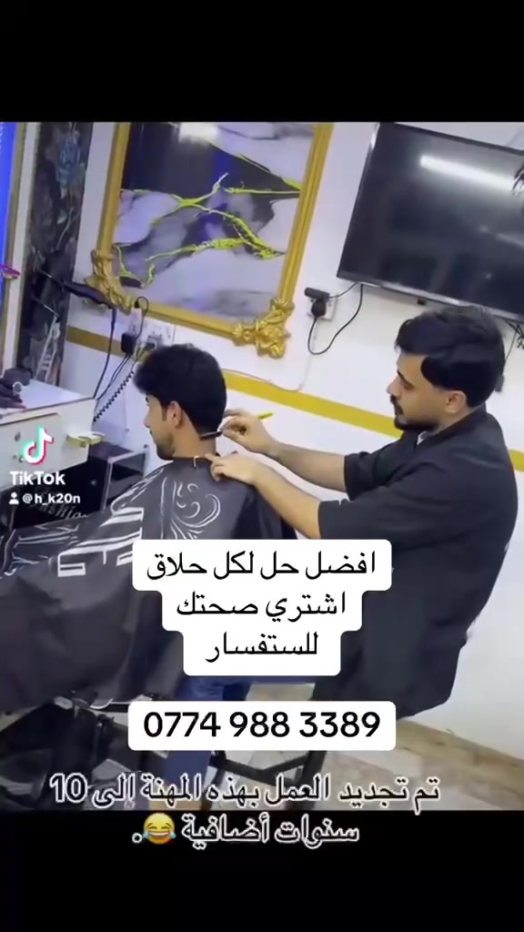 كرسي مساعد الحلاق مناسب لجميع الحلاقين عملي وثابت وبجودة عاليه ✨💺
📞 للحجز والاستفسار مراسلة الصفحه او الاتصال عبر الواتساب *********** شركه بغداد لتجاره
