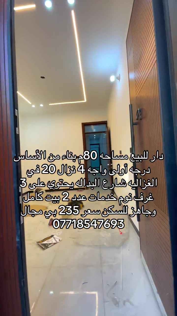 الغزالية شارع البداله • ٨٠م • ٣غرف