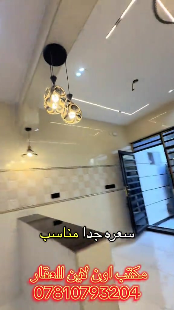 بغداد • دار للبيع • سعر معقول