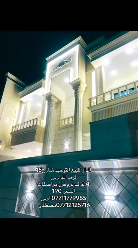 التوحيد • شارع ١٥ • أكثر من ٣ غرف