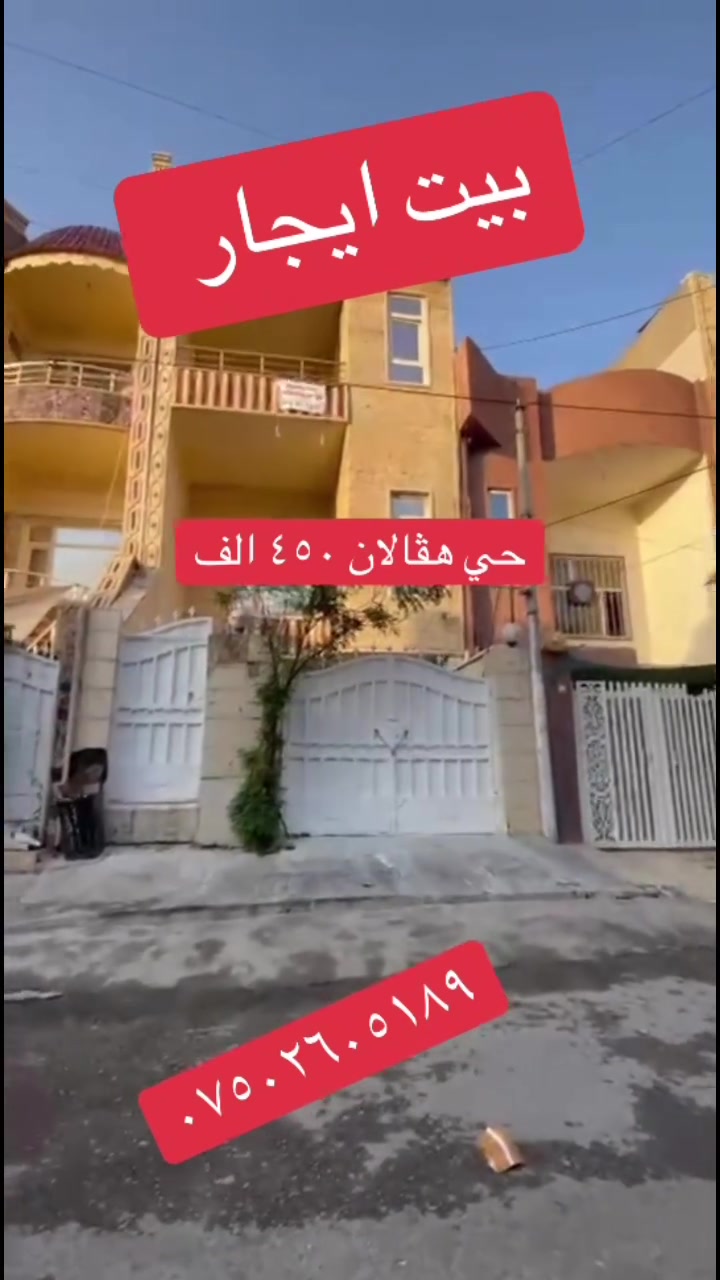 للإيجار • حي مقالان • بدون تفاصيل