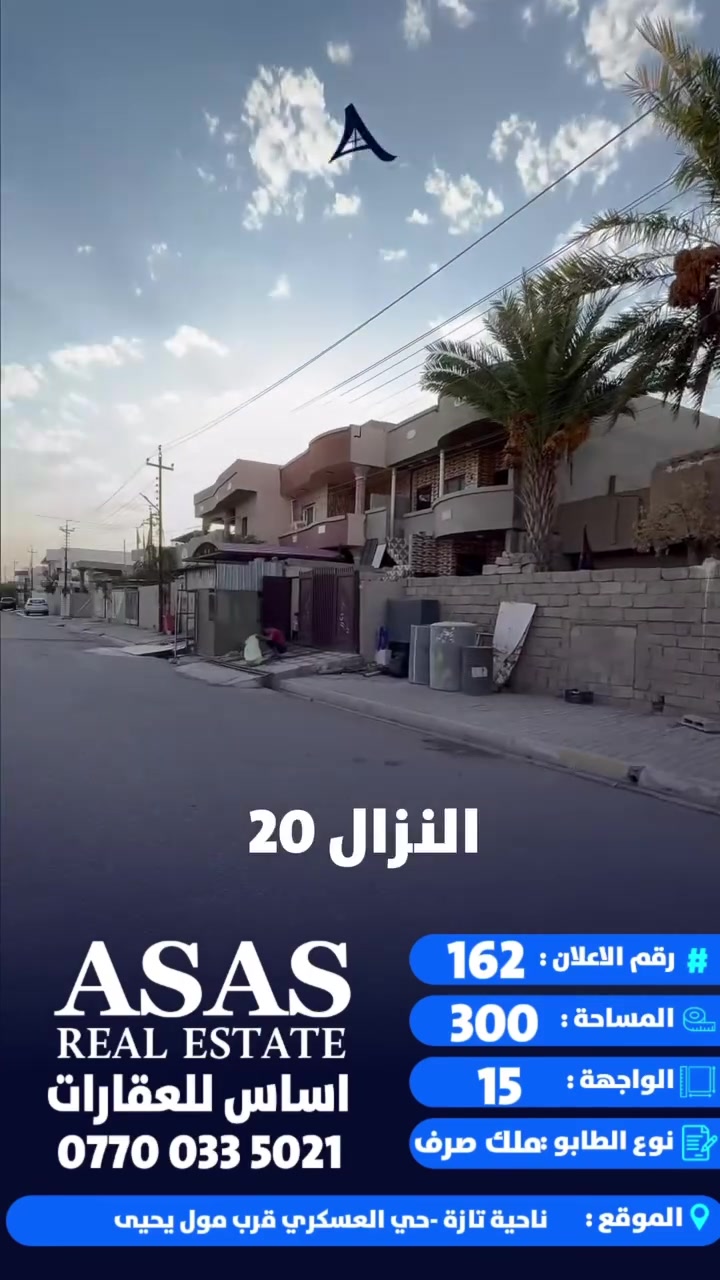 ناحية تازة • حي العسكري • ٣٠٠م