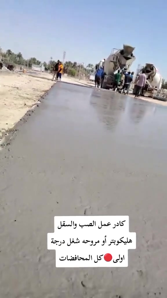 مستعدين صب وسقل ب الهليكوبتر 

كافة أنواع الصب 
دوائر حكوميه 
ساحات  
ومدارس صينيه
جملونات 
شغل درجة اولئ  كافة أنحاء العراق  بقياده البعيجي تواصل واتساب ***********
