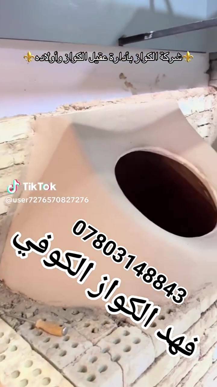 تنصيب تنانير • تنانير كوفية • معمل فهد الكواز