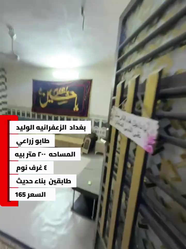 الزعفرانيه الوليد • بيت حديث • طابو زراعي
