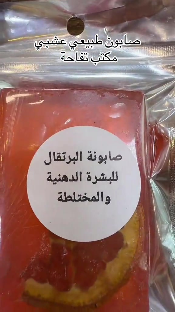صابون طبيعي • صابون عشبي • مكتب تفاحة