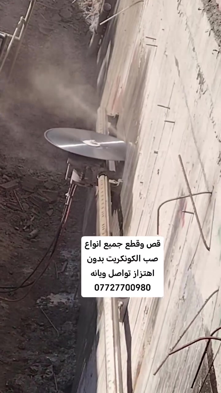 //بسم الله الرحمن الرحيم//
يعلن مكتب المميز لقص وتقطيع الكونكريت  #وقطع #المنازل
وعمل #الجوينات بكافة القياسات ونعمل
فتحات #المناور
فتحات #المصاعد
فتحات #الدرج
فتحات#الشبابيك
فتحات#الكور جميع القياسات
ونعمل في كافة المحافظات للاستفسار يرجى مراسلتنا عبر حسابنا او الاتصال على الرقم التالي

***********. تصال
*********** واتساب
