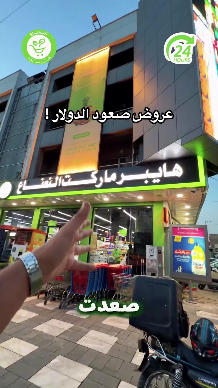 عروض النعناع • حتى ١٠/١٥ • توصيل بغداد