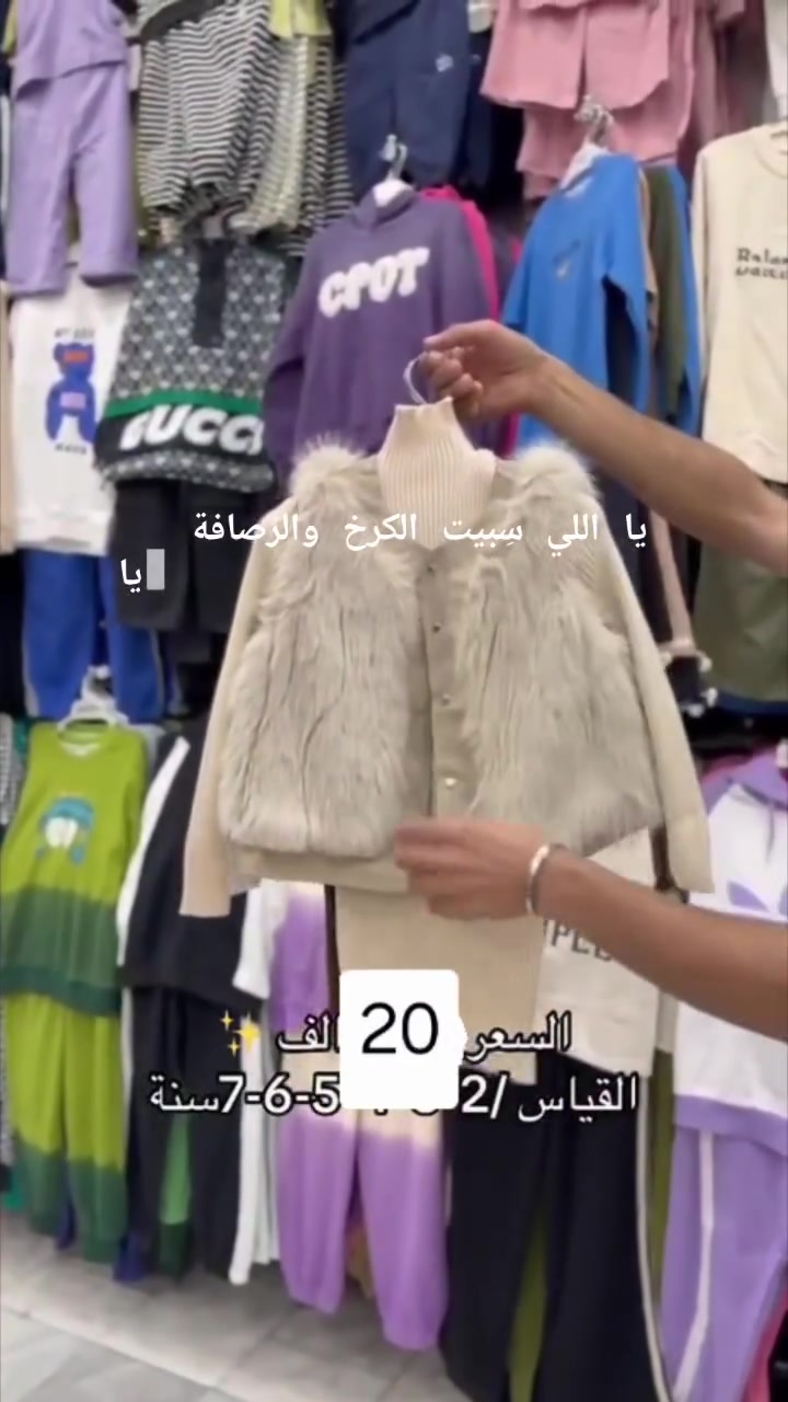 جمال ونزاكة الموديل كيوت 😍😍🥰
وينهم البنوتات الي بالروضه وينهم اليحبون التميز والنزاكه🫰😍
طقم بناتي تريكو ويلك فرو ناعم يجنن 😍😍
قياسات 2 3 4 5 6 سنوات او حسب الجسم 🤗
قطع محدوده بنات تفوتكم 😉

نص مكتوب في الصور:
- XIAO MU DU DU XIAO MU DU DU XIAO MU DU DU 100-140/120-160