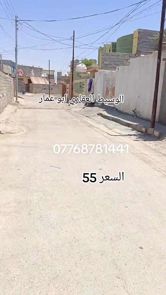 دار البيع المساحه 200 متر طابو زراعي سند 25 بعقوبة بهرز الدواسر شارع الدفاعي السعر 55 مليون ***********#عقارات_بهرز #عقارت_ديالى #عقارات_بغداد #عقارات_السعودية #عقارات_الامارات 
