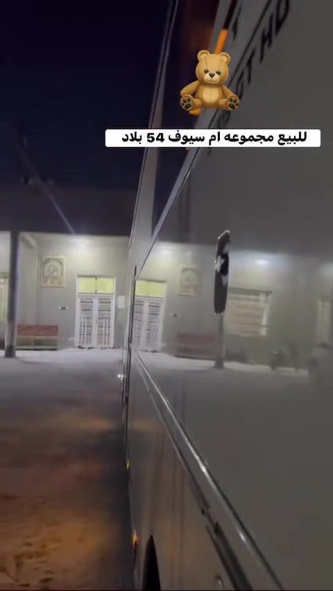 باص كنتوري دخول جديد للبيع
 تبريد سبلت مناميه تخم تاير فتح وياله 
  مجموعه ام سيوف 54 نفر بلاد بيع فقط ***********
