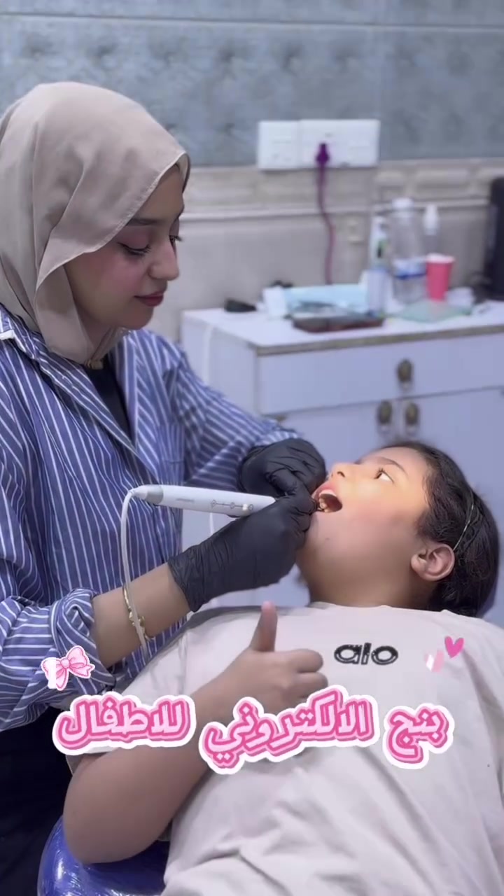تجربة اطفالنا مع البنج الالكتروني ✨
📍بغداد محمودية حي الموضفين مقابل مول هبي دي 
‏📞‭***********‬

