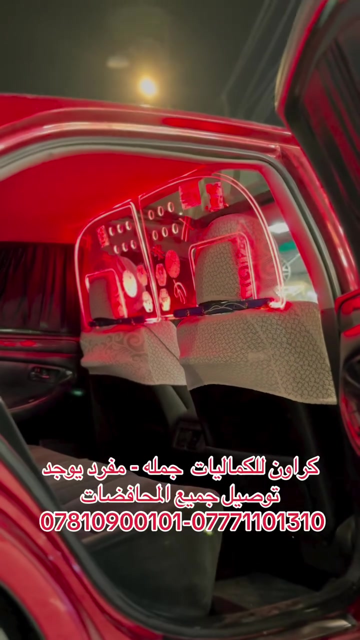 كراون للكماليات النجف ملحق الراون مجاور حلويات المنار توصيل جميع المحافظات واتساب   *********** --***********
