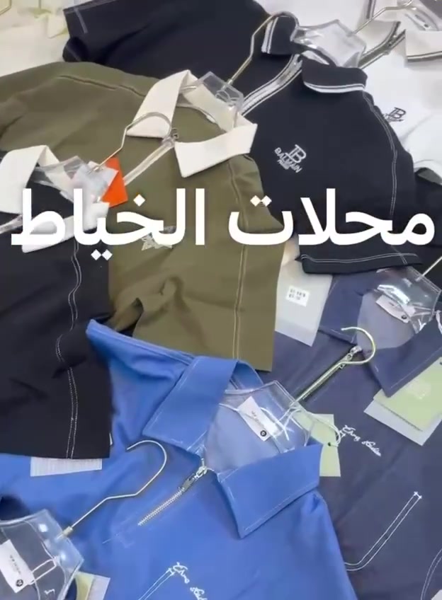 جــــمــــــلة فــــــــقــــــــــط✅

الى أصحاب المحلات والبيجات والمشاريع جديدة شركة الخياط تساعدك في مشروعك اللابسة رجالية شبابية صيني ماستر 

 للطلب والحجز والاستفسار 
اتصال / واتساب: ***********
قناة تلي  https://t.me/onDK2L
بضاعة رجالية جملة بأسعار مناسبة
توصيل متوفر لجميع المحافظات
