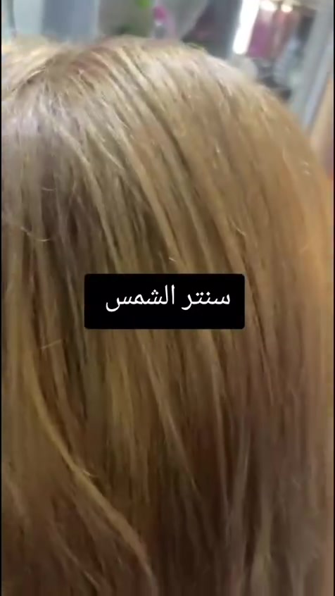 حبايبي نستقبلكم بأحلى عروض واروع شغل وبافضل المواد الاصليه سنتر الشمس للعنايه بالشعر والبشرة قرب شارع الحمداني للتواصل واتساب ***********
