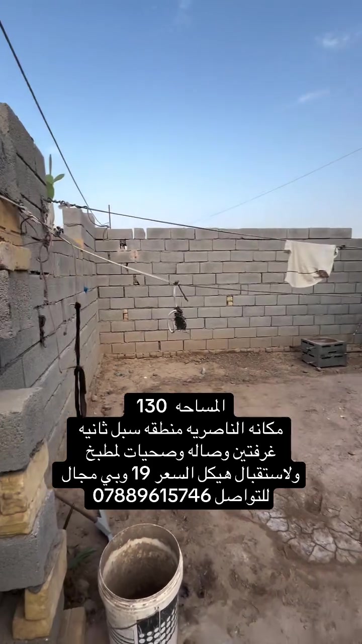 الناصريه سبل ثانيه • ١٣٠م • غرفتين